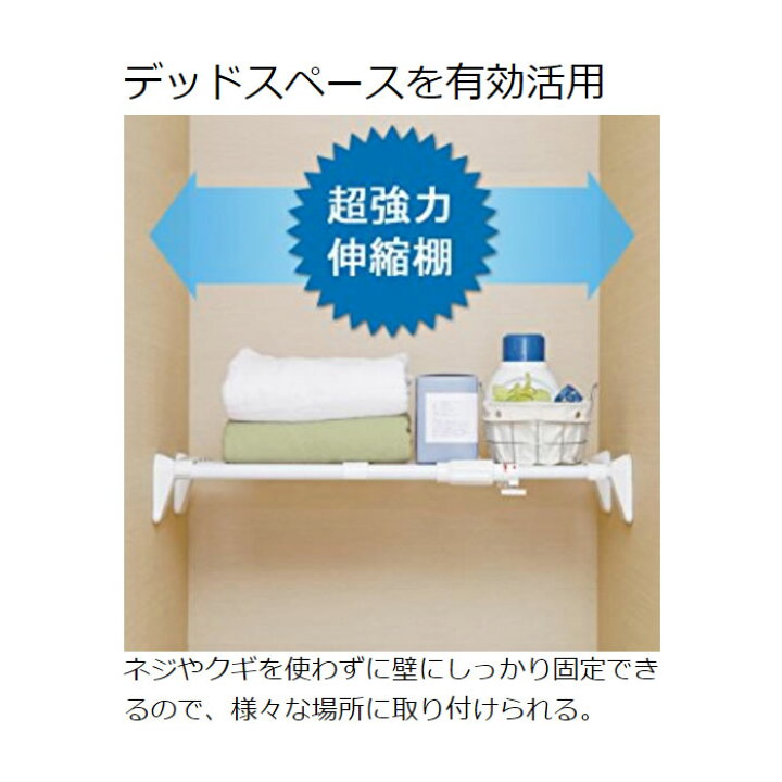楽天市場】《ポイント5倍》【あす楽】つっぱり棚 伸縮棚 幅55〜75cm/耐荷重30〜65kg 超強力伸縮棚 H-J-55 ホワイト 突っ張り棚 壁面 収納 ランドリー 脱衣所 洗面所 洗濯機 洗濯物 室内物干し 強力 超強力 S字フック 水切り つっぱり つっぱり棒 新生活 一人暮らし : 収納 ... 楽天市場】《ポイント5倍》【あす楽】つっぱり棚 伸縮棚 幅55〜75cm/耐荷重30〜65kg 超強力伸縮棚 H-J-55 ホワイト 突っ張り棚 壁面 収納 ランドリー 脱衣所 洗面所 洗濯機 洗濯物 室内物干し 強力 超強力 S字フック 水切り つっぱり つっぱり棒 新生活 一人暮らし : 収納 ...