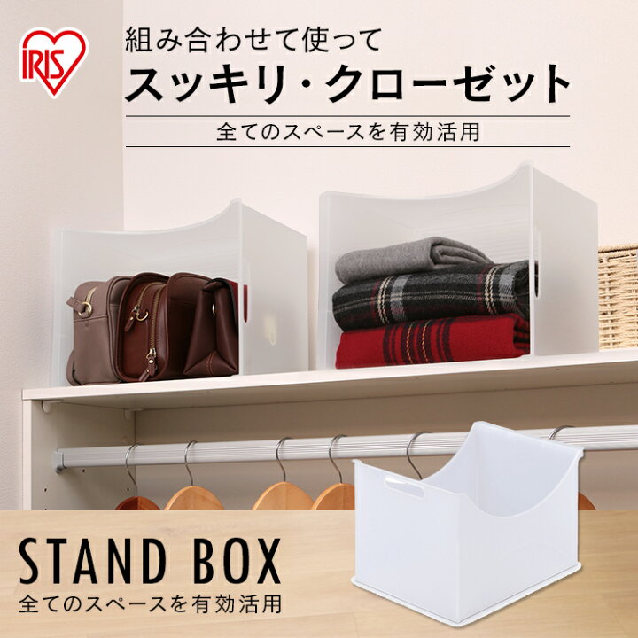 楽天市場 収納ボックス クローゼット 収納 スタンドボックス ナチュラル Msb Sw 収納 収納ボックス 収納ケース ラック 棚 コンテナボックス 収納用品 衣類 整理 書類 書類整理 オフィス アイリスオーヤマ P5 収納 家具 寝具の収納宅配館