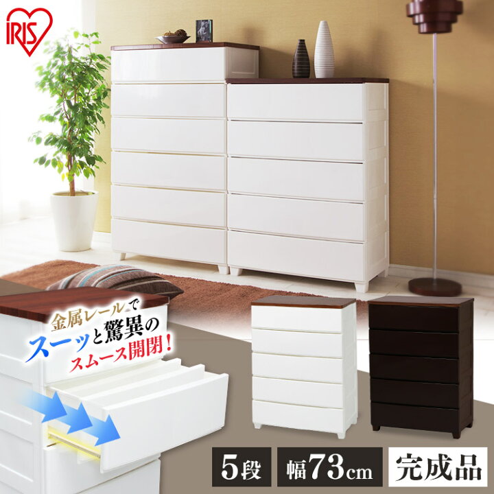 楽天市場】[6h全品P5倍☆18:00~]チェスト 5段 完成品 収納ボックス 