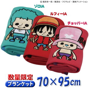 ワンピース 毛布 毛布 タオルケットの人気商品 通販 価格比較 価格 Com