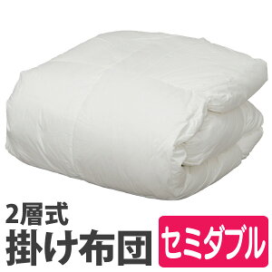 【送料無料】2層式掛け布団FDLN-SD