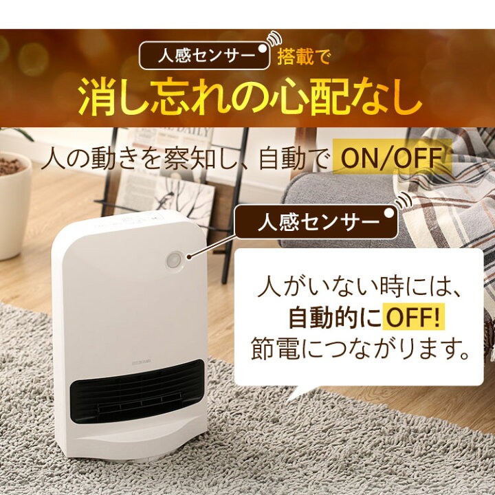 楽天市場】《ポイント10倍》【あす楽】ヒーター セラミックヒーター 小型 足元 首振り 人感センサー セラミックファンヒーター JCH-12TDSW1-Wストーブ 電気ヒーター 電気ファンヒーター 速暖 暖房 暖房器具 おしゃれ コンパクト 節電 省エネ アイリスオーヤマ : 収納 ... 楽天市場】《ポイント10倍》【あす楽】ヒーター セラミックヒーター 小型 足元 首振り 人感センサー セラミックファンヒーター JCH-12TDSW1-Wストーブ 電気ヒーター 電気ファンヒーター 速暖 暖房 暖房器具 おしゃれ コンパクト 節電 省エネ アイリスオーヤマ : 収納 ...