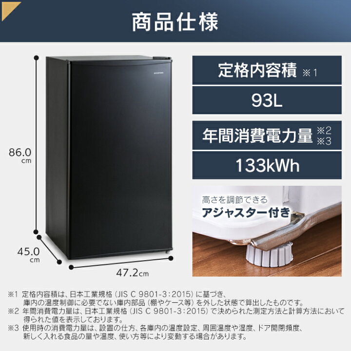 楽天市場】冷蔵庫 小型 一人暮らし 93L アイリスオーヤマ ノンフロン 
