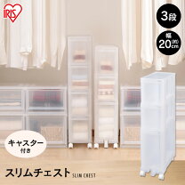 楽天市場】スリムチェスト 20cmの通販