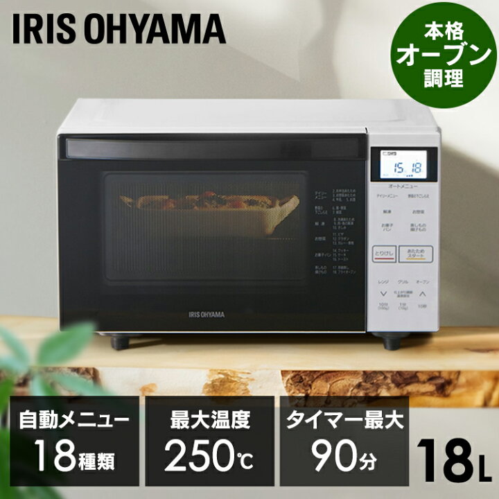 楽天市場 電子レンジ オーブンレンジ 18l ホワイト Mo F1807 W オーブンレンジ オーブン レンジ 電子レンジ おしゃれ グリル オーブン おしゃれ 料理 キッチン 調理器具 でんしれんじ デンシレンジ アイリスオーヤマ 収納 家具 寝具の収納宅配館 楽天市場 電子レンジ オーブンレンジ 18l ホワイト Mo F1807 W オーブンレンジ オーブン レンジ 電子レンジ おしゃれ グリル オーブン おしゃれ 料理 キッチン 調理器具 でんしれんじ デンシレンジ アイリスオーヤマ 収納 家具 寝具の収納宅配館