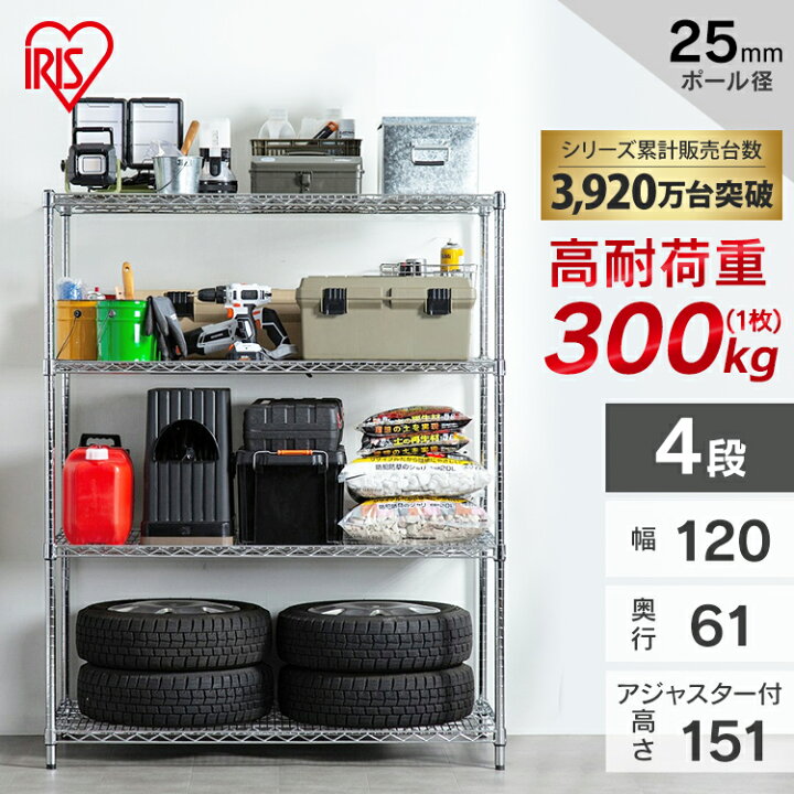 楽天市場】スチールラック 4段 幅120 奥行61 業務用 耐荷重300kg 