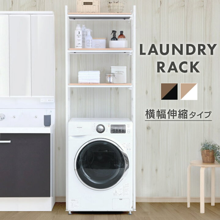 楽天市場 ランドリーラック スリム 3段 縦型 おしゃれ 伸縮 北欧 シンプル 洗濯機ラック 送料無料 収納 洗面所収納 洗濯機収納 タオル収納 ラック ランドリー収納 洗濯機上ラック 洗濯機上収納 棚 収納棚 ブラック ホワイト Lrp 301 D 広告 収納 家具 寝具の 楽天市場 ランドリーラック スリム 3段 縦型 おしゃれ 伸縮 北欧 シンプル 洗濯機ラック 送料無料 収納 洗面所収納 洗濯機収納 タオル収納 ラック ランドリー収納 洗濯機上ラック 洗濯機上収納 棚 収納棚 ブラック ホワイト Lrp 301 D 広告 収納 家具 寝具の