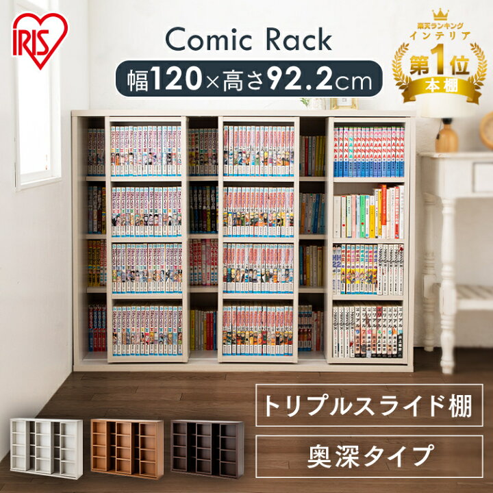 楽天市場 本棚 スライド 大容量 コミックラック 幅1 本 収納 本棚 オシャレ アイリスオーヤマ 本棚 スライドコミックラック 本 収納ケース 本棚スライド 本棚 コミック マンガ本棚 文庫本 ｄｖｄ 文庫本ラック 白 Cst 10 収納 家具 寝具の収納宅配館