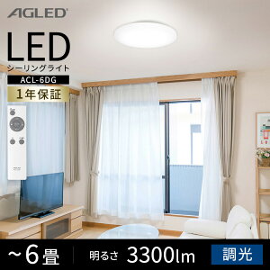 楽天市場 Ledシーリングライト 6畳調光 Acl 6dg シーリングライト シーリング ライト らいと Led 電気 節電 ライト 灯り 明り 照明 おやすみタイマー アイリスオーヤマ 収納 家具 寝具の収納宅配館