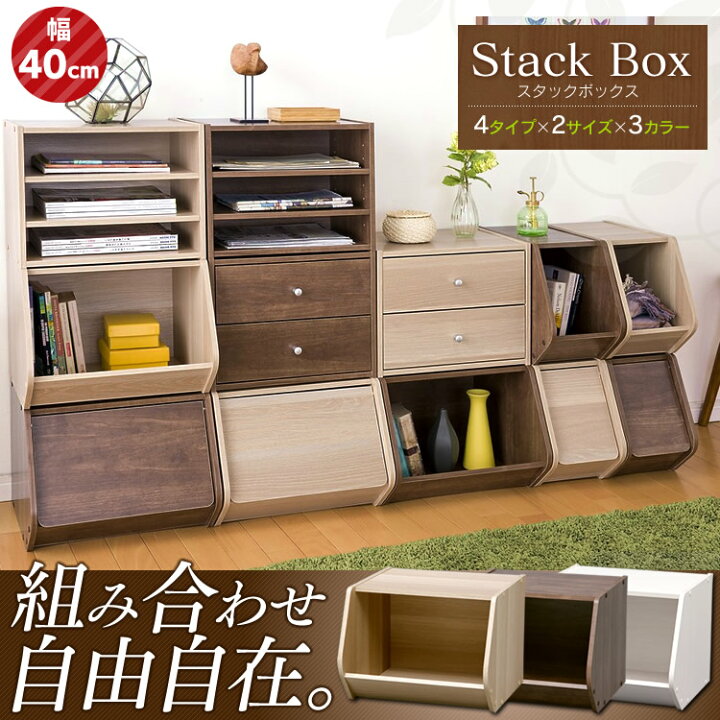 楽天市場 収納ボックス スタックボックス オープンタイプ 幅40cm アイリスオーヤマ Stb 400 棚 シェルフ ホワイト ウッド 本棚 子供 部屋 絵本 前開き オープンラック 積み重ね 収納 収納ケース Box 木製 おもちゃ カラーボックス 収納 家具 寝具の収納宅配館