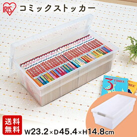 楽天市場 コミック 収納ケース アイリスオーヤマの通販