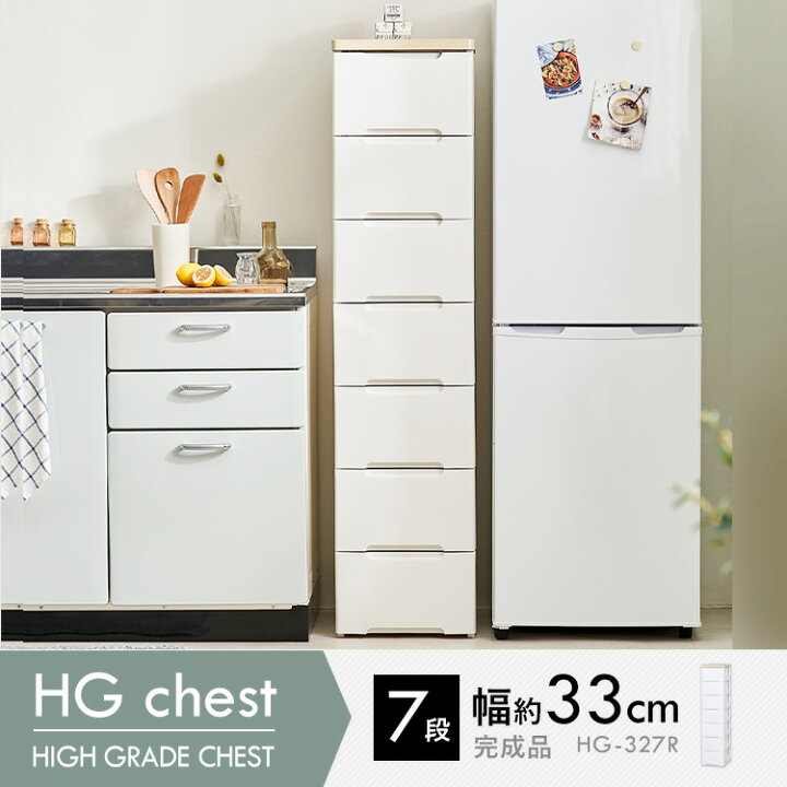 楽天市場】チェスト 収納ボックス 収納ケース 引き出し7段 幅33cm HG 