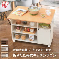 キッチンワゴン キャスター付き 天板付き 折りたたみ キッチン収納 キッチンカウンター キャスター付 お…