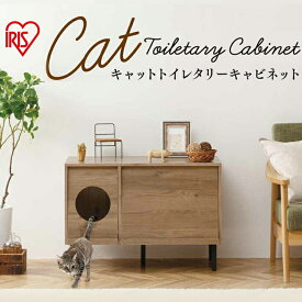 猫 トイレ おしゃれ キャットトイレタリーキャビネット CTC-890 アッシュブラウン/ブラック　 ペット 猫 ネコ ねこ 猫トイレ トイレ 収納 トイレ収納 散らかりにくい ネコ用品 キャット Cat CAT 隠す猫トイレ[2606SE]