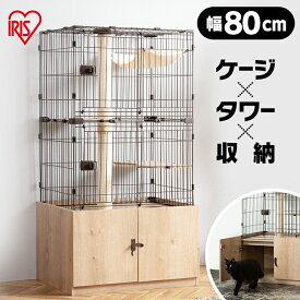 キャットタワー ケージ 猫 隠れ家キャットランドケージ PKC-800 幅約80cm マットブラウン ペット用品 キャットケージ キャットゲージ ハウス 室内飼い 猫ケージ 猫ゲージ ねこケージ ねこゲージ ネコケージ アイリスオーヤマ[2606SE]