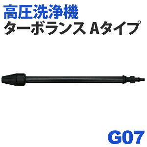 楽天市場 送料無料 高圧洗浄機 別売ターボランス ｂタイプ G07 アイリスオーヤマ 収納 家具 寝具の収納宅配館