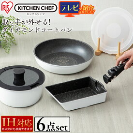 【IH対応】KITCHEN CHEF ダイヤモンドコートパン 6点セット IS-SE6 ギフト アイリスオーヤマ