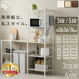 [週末全品P5倍★20時〜]＼組み立て簡単／ラック 高さ調節可 3段 5段 スチールラック 幅76 棚 スチール おしゃれ スリム ワイド 収納棚 耐久性 オープン 連結 シェルフ 木製 工具不要 新生活 アイリスオーヤマ KRSR-3 KRSR-5 連結スチールラック[SA]【★】