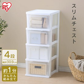 チェスト 4段 収納ボックス 収納ケース アイリスオーヤマ 洋服タンス プラスチック おしゃれ クローゼット 衣類収納 洋服 収納 タンス リビング 衣類ケース 隙間収納 コンパクト スリム ホワイト クリア 押入れ スリムチェスト NSS-324
