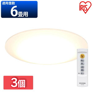【3個セット】LEDシーリングライト Series L 6畳調色 CEA-2006DL  LEDシーリングライト SeriesL 6畳調色 LED シーリングライト シーリング 節電 薄型 コンパクト 照明 省エネ eco 明かり アイリスオーヤ