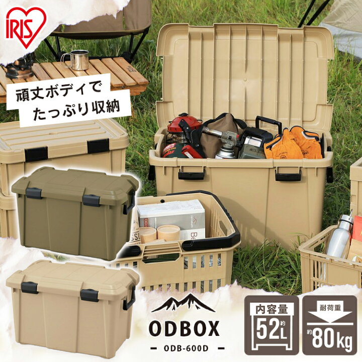 楽天市場 コンテナボックス 収納ボックス Odb 600d収納ケース コンテナ コンテナボックス 蓋付き おしゃれ Od Box Odボックス 工具入れ キャンプ 屋外 取っ手付き Od シンプル 丸洗い シンプル 保管 アイリスオーヤマ 2212ss 収納 家具 寝具の収納宅配館