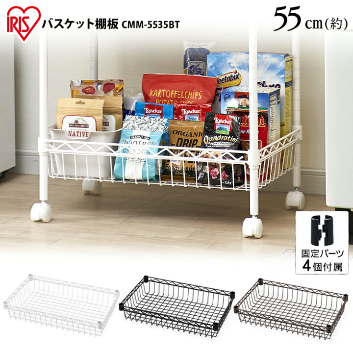 楽天市場】カラーメタルラック バスケット棚板 CMM-5535BT ホワイト 
