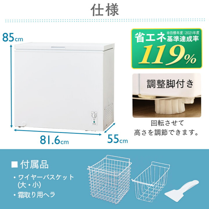 楽天市場】上開き式冷凍庫 198L ICSD-20A-W ノンフロン チェスト 