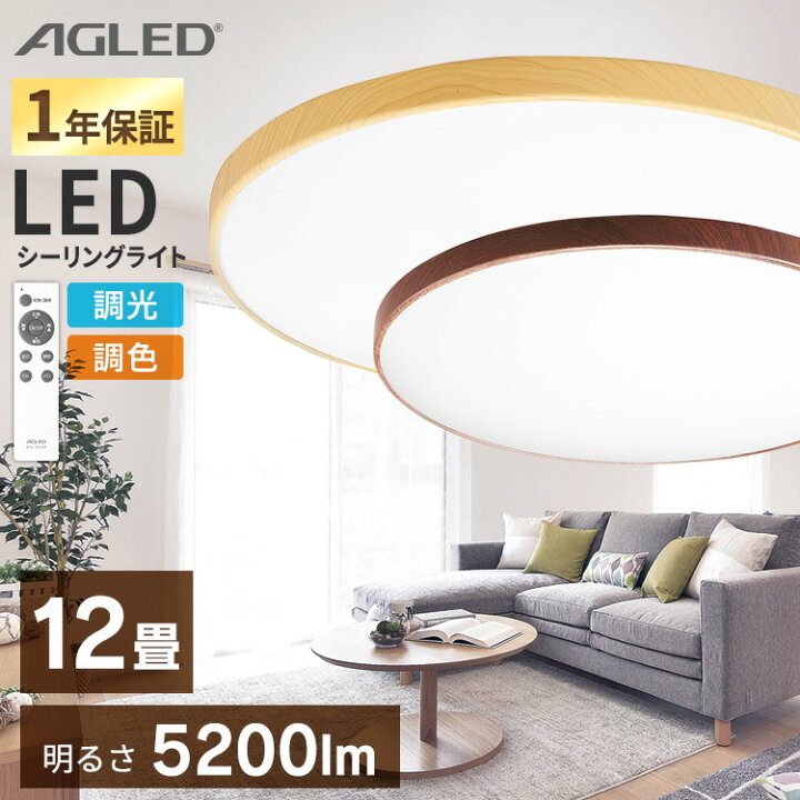 楽天市場 シーリングライト おしゃれ 12畳 8畳 6畳 北欧 調光 調色木枠 木目調 Ledシーリングライト Led 照明 天井照明 照明器具 リビング照明 ウッド リモコン付き タイマー リビング ダークブラウン ナチュラル Acl 12dlmr Acl 12dlur Del 収納 家具 寝具の収納宅配館