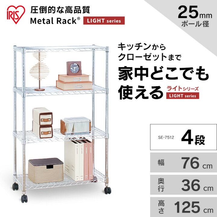 楽天市場】スチールラック 4段 幅76 奥行36 おしゃれ メタルラック 