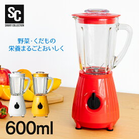 [1日限定!最大P8倍]ミキサー スムージー 氷も砕ける ハイパワー 600ml PFJM-600 ミキサー ハイパワー スムージー フローズンドリンク シェイク ジュース 氷 砕ける レトロ 洗いやすい