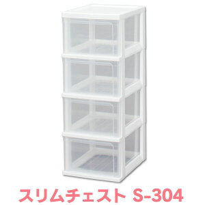 スリムチェストS-304