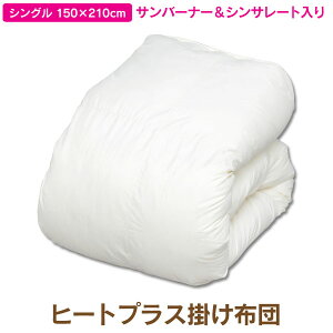 【送料無料】アイリスオーヤマヒートプラス掛け布団FHPK-Sホワイトシングル