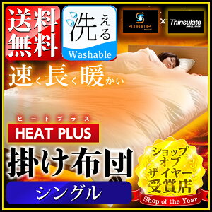 【送料無料】アイリスオーヤマヒートプラス掛け布団FHPK-Sホワイトシングル