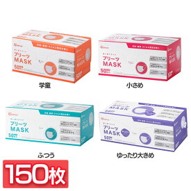 【3個セット】マスク 不織布 不織布マスク プリーツマスク 50枚入 PN－NV50 学童 子供用 小さめ ちいさめ ふつう 普通 ゆったり大きめ アイリスオーヤマ [AN] マスク プリーツ 不織布 使い捨て 感染 アイリスオーヤマ