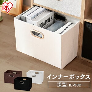 インナーボックス 縦型 収納ボックス アイリスオーヤマ カラーボックス 縦置き インナー カラーボックス用 カラーボックス収納 縦 深型 収納 かご BOX 収納ボックス 片付け ストッカー cd 小