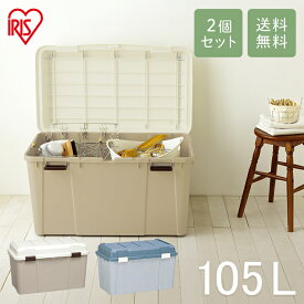 [25日限定!最大P19倍]【2個セット】収納ボックス 105L 収納ケース プラスチック コンテナボックス 蓋付き 屋外 おしゃれ 屋外収納 屋外収納ストッカー 屋外収納ボックス 屋外ストッカー コンテナ ボックス 頑丈 大容量 玄関収納 ワイドストッカー アイリスオーヤマ WY-780