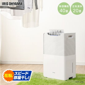 [25日限定!最大P19倍]除湿機 アイリスオーヤマ 除湿機 コンプレッサー アイリスオーヤマ 空気清浄機付除湿機 16L ホワイト KDCP-J16H掃除 清掃 清潔 花粉 花粉対策 湿気対策 除湿器 部屋干し 室内干し アイリスオーヤマ【B】