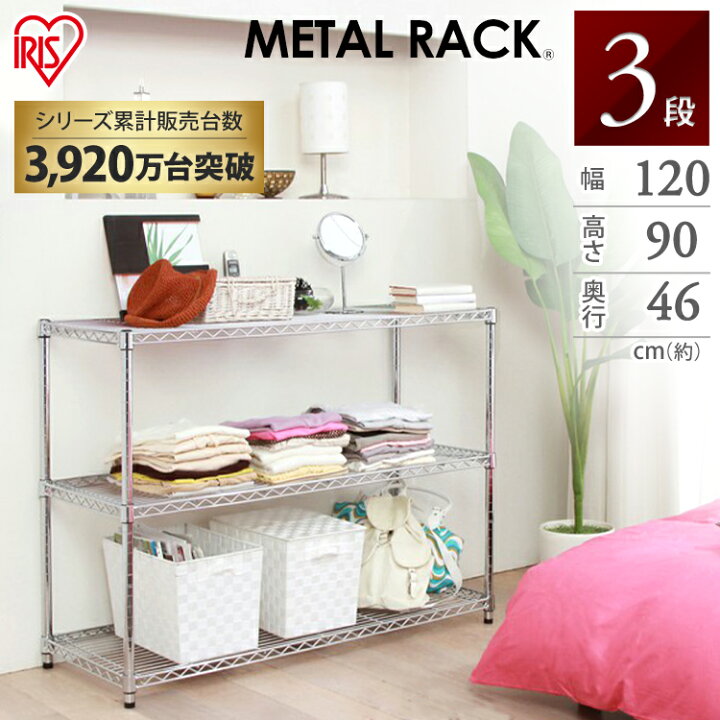 楽天市場 スチールラック 3段 幅1 奥行46 おしゃれ スリム メタルラック ハンガーラック メタルラック アイリスオーヤマmr 19 高さ90cm スチールラック メタルシェルフ スチールシェルフ オープンシェルフ オープンラック キッチンラック 収納 家具 寝具の収納宅配館 楽天市場 スチールラック 3段 幅1 奥行46 おしゃれ スリム メタルラック ハンガーラック メタルラック アイリスオーヤマmr 19 高さ90cm スチールラック メタルシェルフ スチールシェルフ オープンシェルフ オープンラック キッチンラック 収納 家具 寝具の収納宅配館