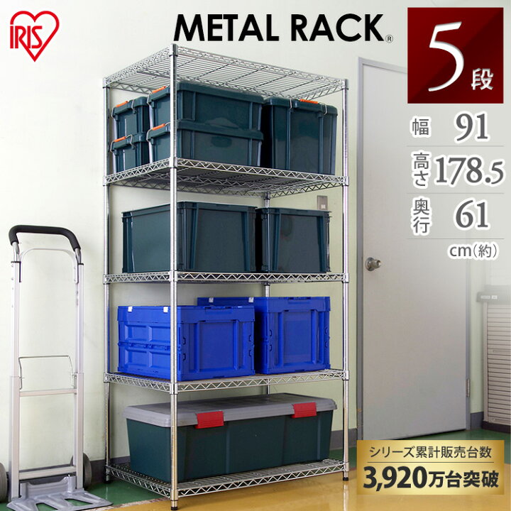 楽天市場】スチールラック 5段 幅91 奥行61 スリム 業務用 メタル 