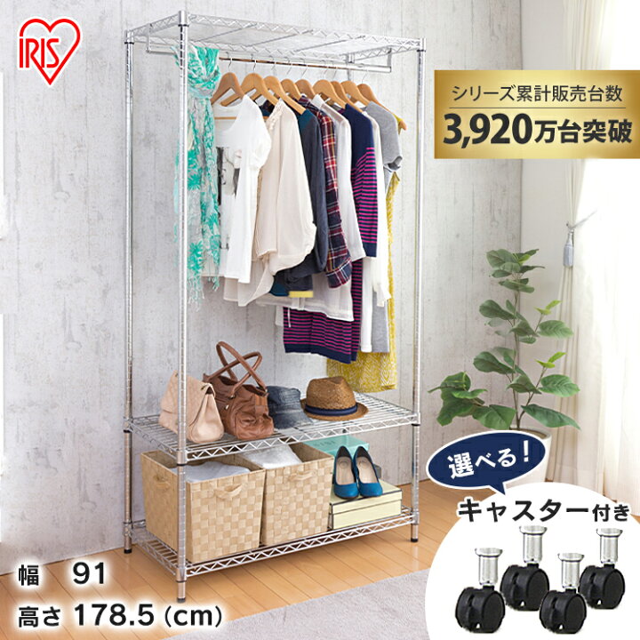 楽天市場 100円offクーポン有 ハンガーラック ワードローブ スチールラック 頑丈 幅90 3段 おしゃれ 服 収納 洋服掛け メタルラック ハンガーラック キャスター付き メタルシェルフ スチールラック アイリスオーヤマ Sew 913e ハンガーシェルフ 衣類収納 収納 家具 楽天市場 100円offクーポン有 ハンガーラック ワードローブ スチールラック 頑丈 幅90 3段 おしゃれ 服 収納 洋服掛け メタルラック ハンガーラック キャスター付き メタルシェルフ スチールラック アイリスオーヤマ Sew 913e ハンガーシェルフ 衣類収納 収納 家具