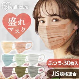 マスク 不織布 ふつう 血色マスク カラー 30枚 アイリスオーヤマ PK-BFC30M送料無料 美フィットマスク 魅せ色 カラーマスク 袋 不織布 マスク アイリスオーヤマ【返品不可】