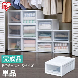 【単品】収納ボックス 押入れ収納 収納ケース 完成品 BC-S 　 チェスト 衣装ケース 衣装ボックス 収納 収納ボックス 衣類収納 押入れ収納ボックス 収納家具 クローゼット プラスチック