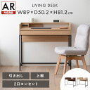 【ポイント5倍★4日20時〜11日10時】【組立サービス対象】デスク パソコンデスク 机 学習 pcデスク 勉強机 シンプル コンパクト 収納 書斎 引き出し テレワーク 木目調 パソコン机 イリスオーヤマ * LDK LVD-890【AR対応】【HS】
