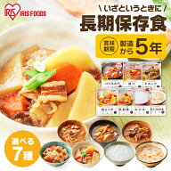 お惣菜 おかず 非常食 防災食 パウチ非常食7種200g 250g 災対食 パウチ けんちん汁 豚汁 筑前煮 おかゆ …