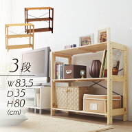 【ポイント5倍★14日20時〜21日10時】ラック 木製 3段 棚 WOR-8308 アイリスオーヤマ ウッドラック オー…