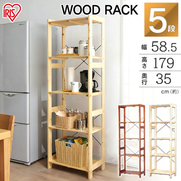 楽天市場】ラック 木製 5段 棚 ウッディラック WOR-5318 木製ラック 