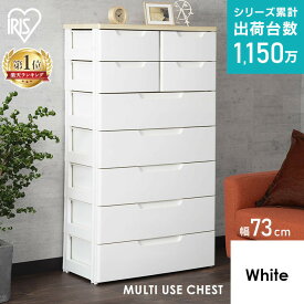 [30日夜!最大3000円OFFクーポン]チェスト 完成品 白 7段 幅73cm MU-7254タンス 収納 リビングチェスト MUチェスト アイリスオーヤマ 収納ボックス 収納ケース 衣装ケース 引き出し タンス プラスチック ホワイト 衣類収納 北欧 七段 押し入れ 箪笥