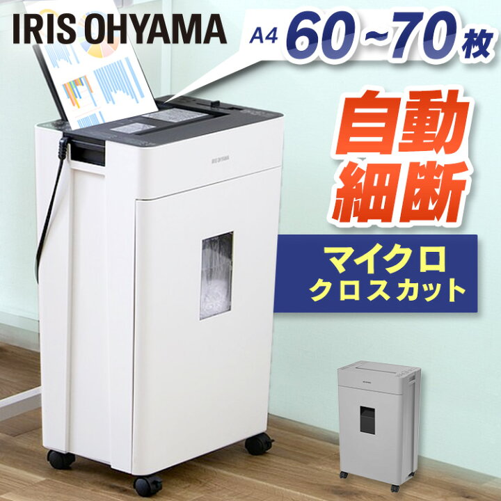 楽天市場】シュレッダー 業務用 アイリスオーヤマ コンパクト 電動 
