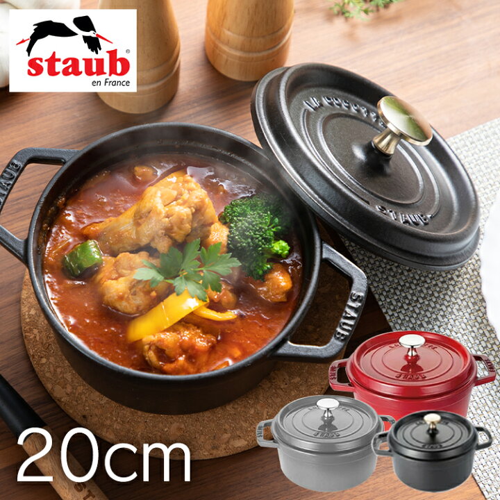楽天市場】[週末全品P5倍☆20時〜]鍋 ストウブ 20cm ピコ・ココット  