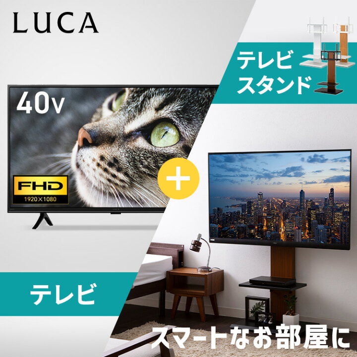楽天市場】【テレビ×テレビスタンドセット】テレビ 40型 youtube 